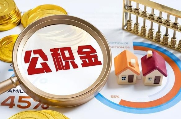 吴忠南昌住房公积金最新政策（南昌公积金新政策出台）